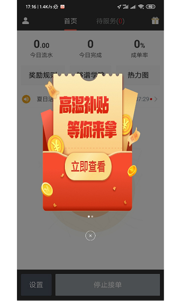 够谱司机端截图