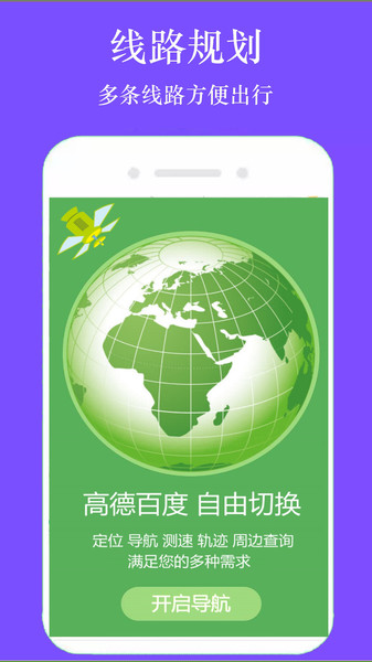 GPS手机导航截图