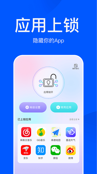 应用隐藏大师