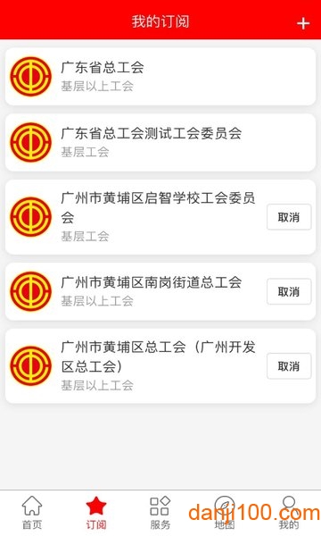 广东省总工会粤工惠截图