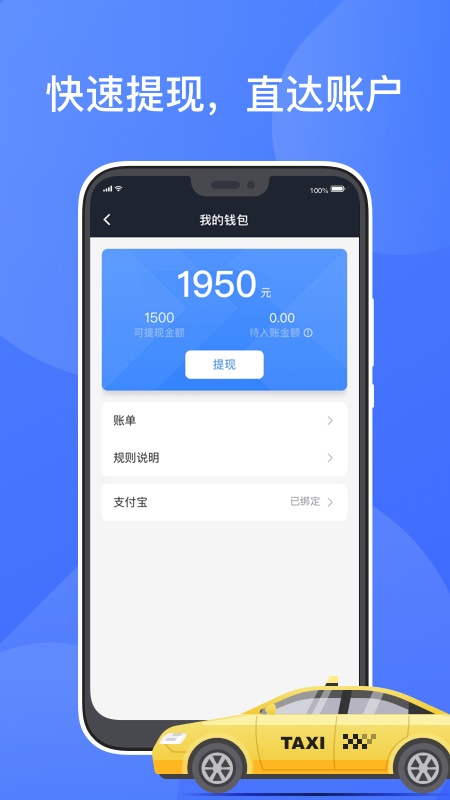 聚的出租车平台下载