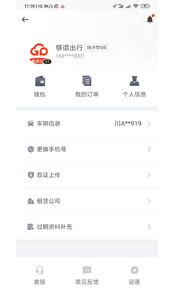 够谱司机端截图