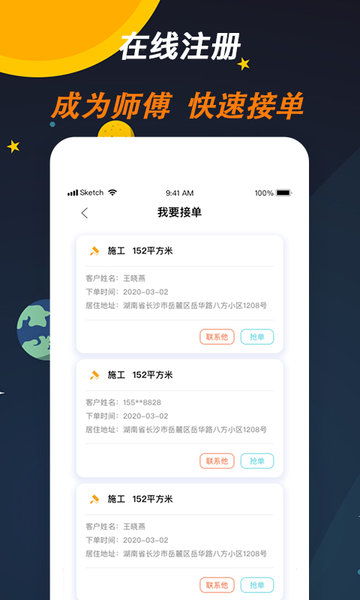 师傅来了派工平台截图