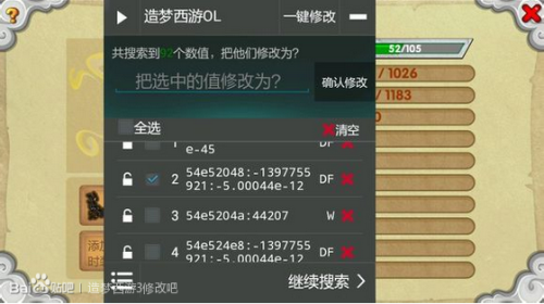造梦西游ol修改器2020最新