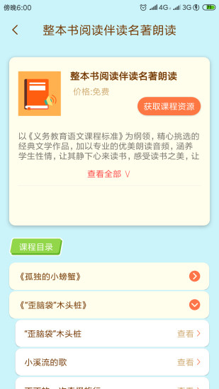 状元大课堂三年级下册电子版