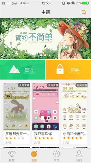 i主题vivo截图