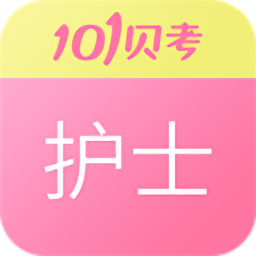 护士执业资格考试