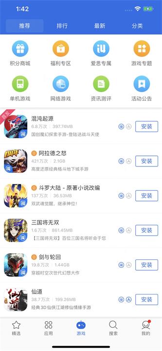 爱思极速版一键安装