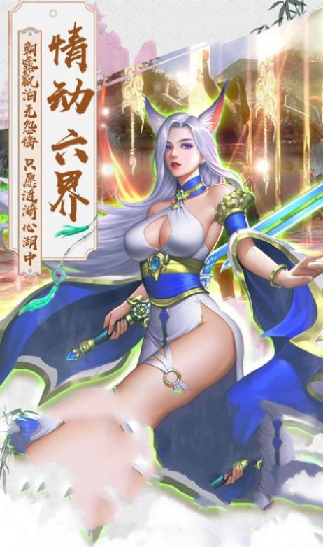 逍遥游之八荒通神截图