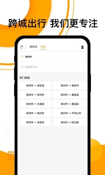 拼客顺风车最新版截图