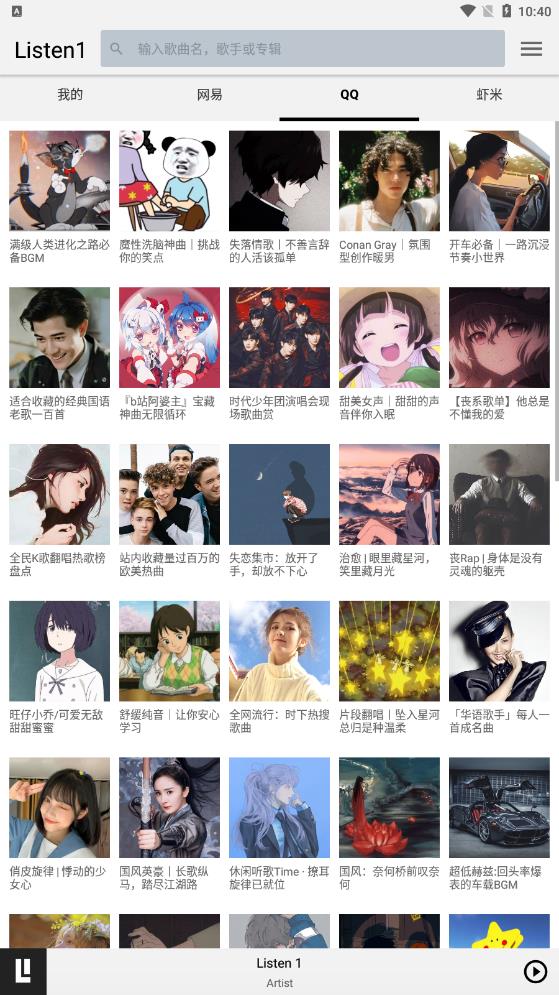 Listen1音乐app下载截图