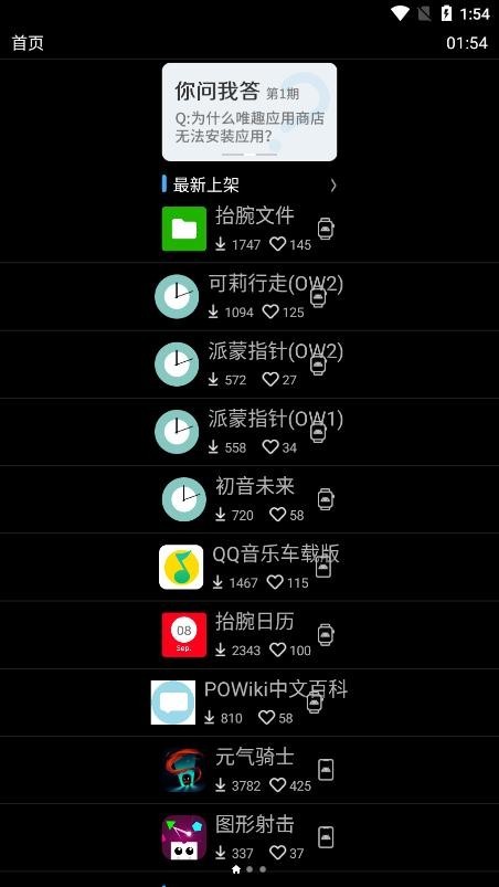 唯趣应用商店wearos版1.6
