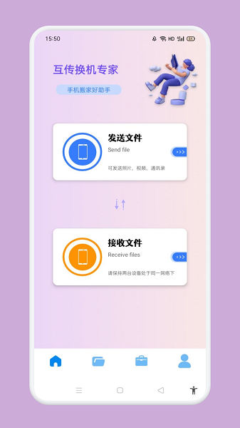 互传换机专家