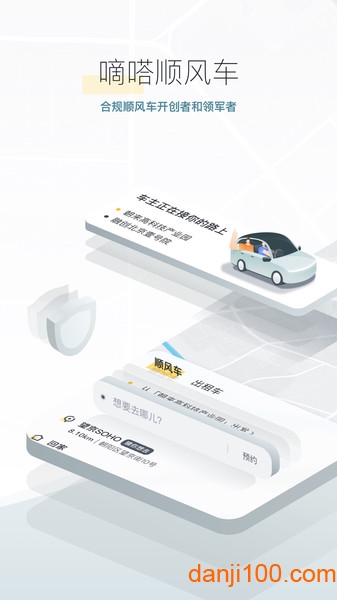 嘀嗒出行顺风车截图