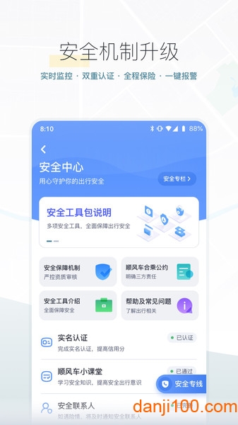 嘀嗒出行顺风车截图
