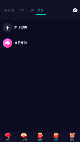 妻友2023截图