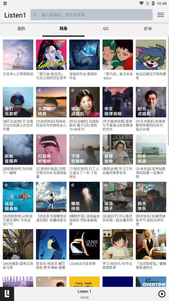 listen1音乐软件v0.8.2截图