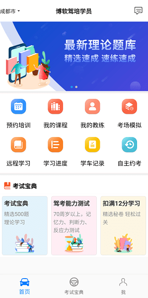 博软驾培学员最新版截图
