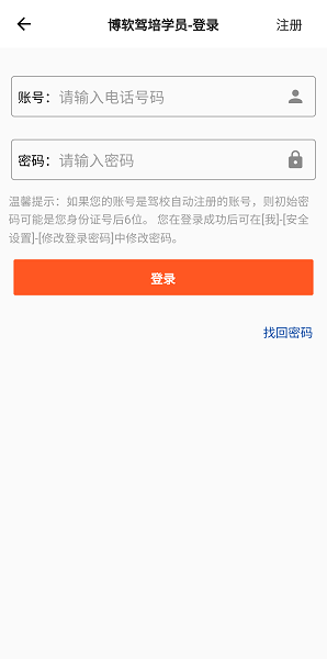 博软驾培学员最新版截图