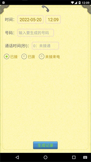 虚拟通话记录生成器安卓版下载