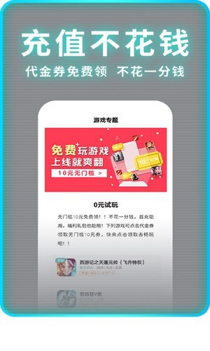 1元手游和0氪手游截图