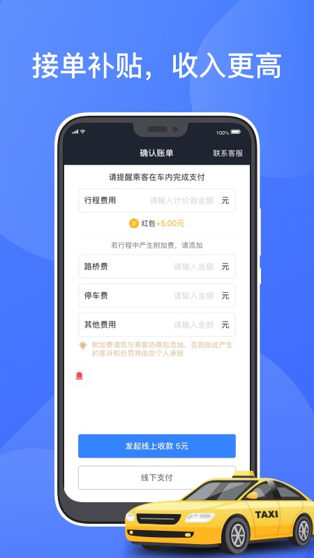 聚的出租最新版本下载5.50.5.0011