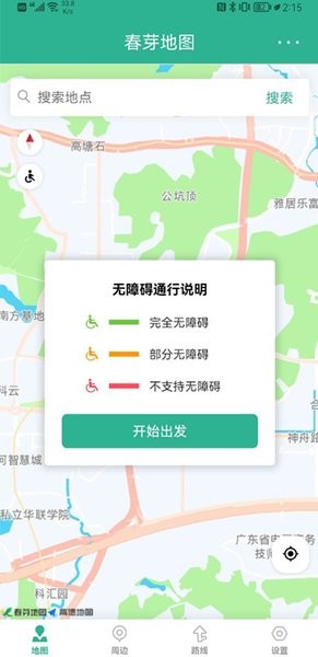 春芽无障碍地图截图