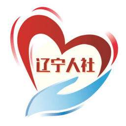 辽宁人社最新版