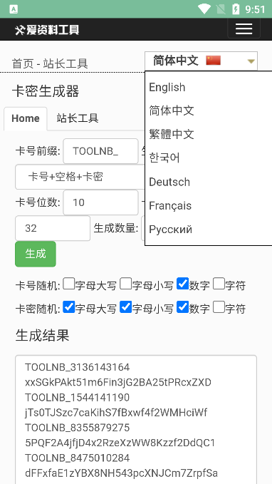 卡密生成器52破解