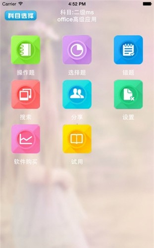 未来教育计算机三级题库破解版