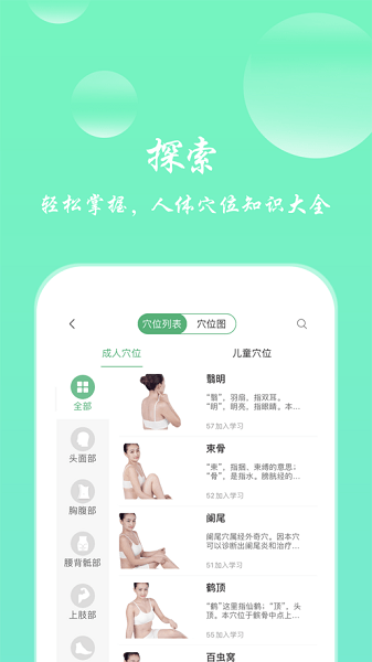 健康管家中医堂