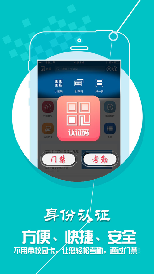 智慧校园一卡通app下载