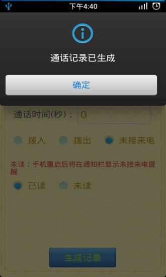 iphone通话记录生成器