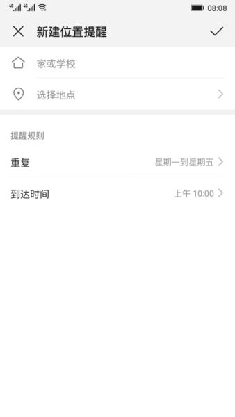 华为家长助手截图
