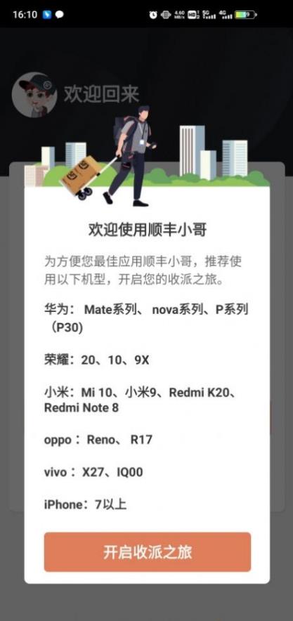 顺丰小哥最新版本下载安装截图