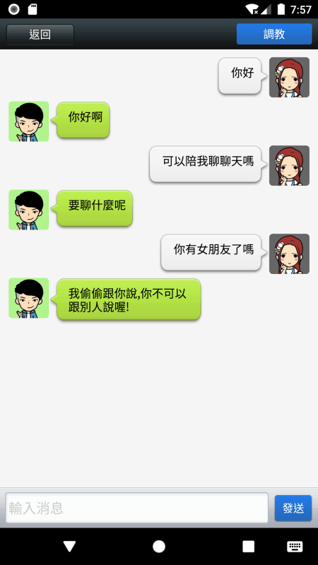 聊天男友安卓版