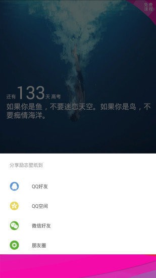 高考励志倒计时截图