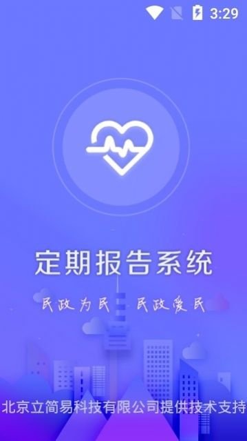 定期报告系统低保app