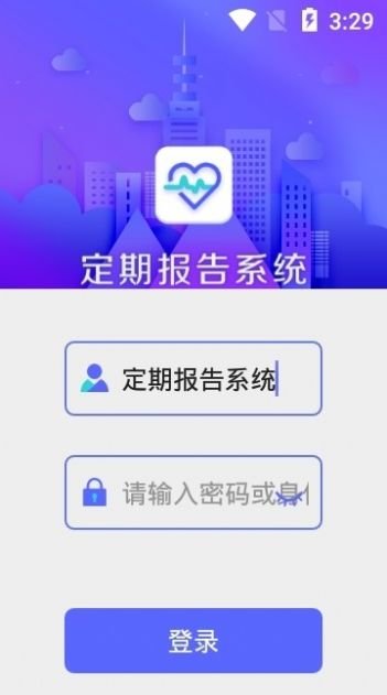 定期报告系统低保app