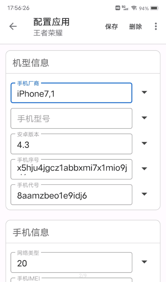 应用伪装模块炼妖壶截图