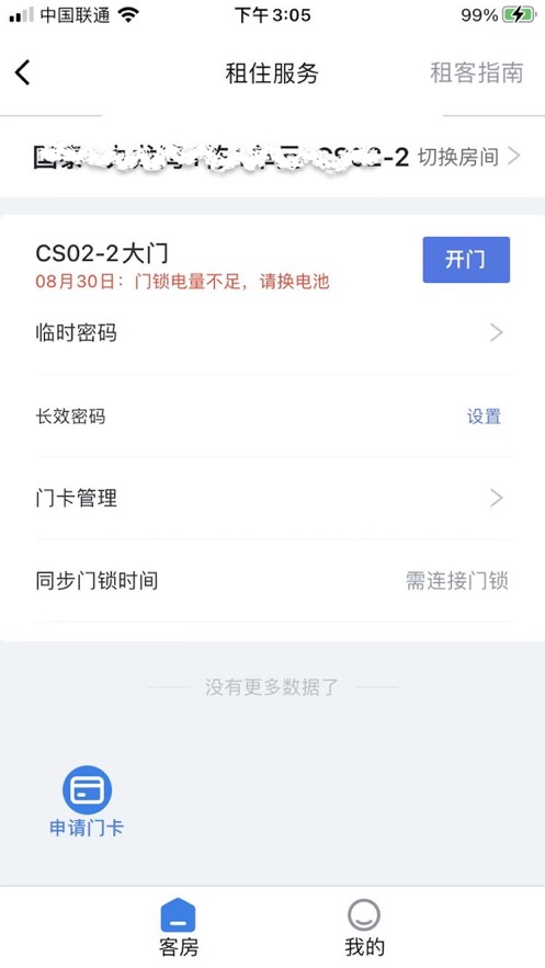 星城租房app安卓版下载