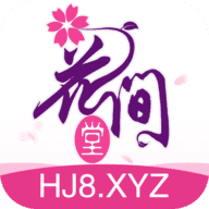 花间堂2024