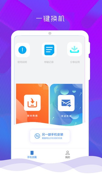 手机传输助手截图