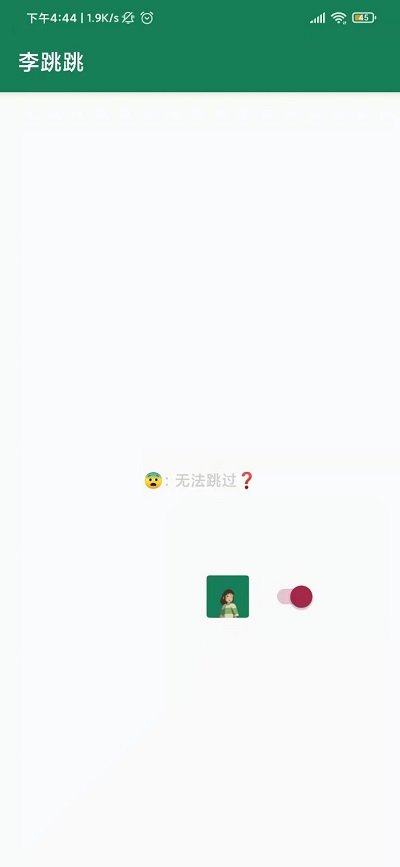 李跳跳2.2测试版