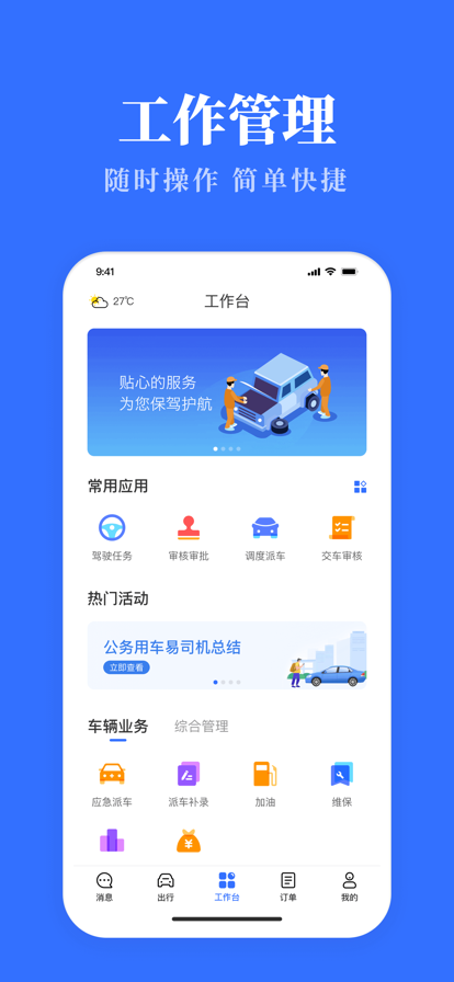 湖北公务用车易新版
