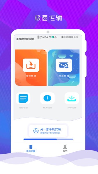 手机传输助手截图