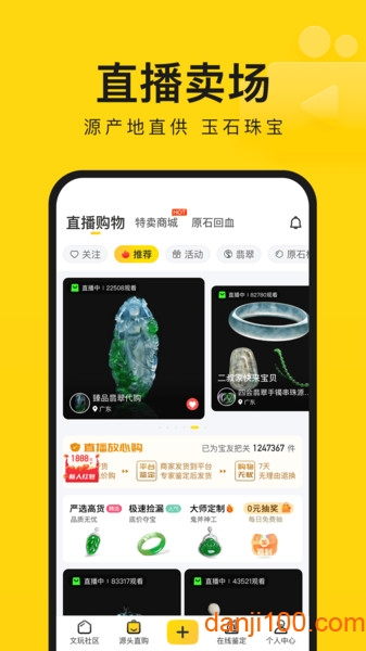 天天鉴宝截图