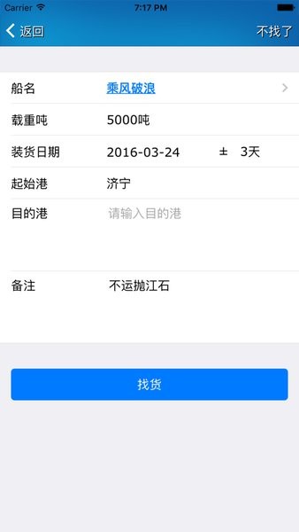 船货不二船东版截图