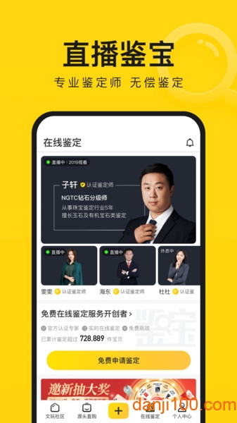 天天鉴宝截图