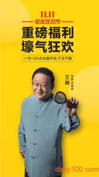 天天鉴宝截图